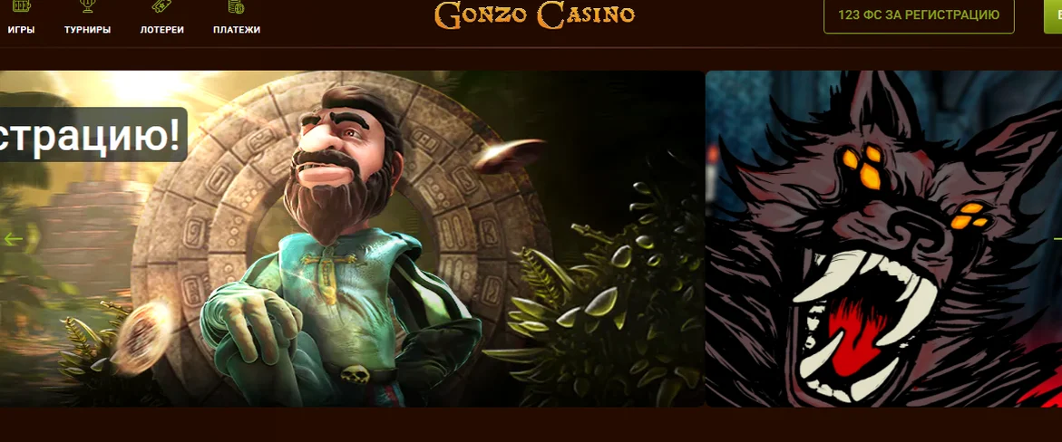 Gonzo Casino — 123 giros gratis